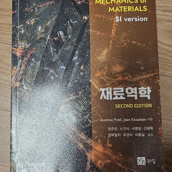 대학교 교재 재료역학 second edition 북스힐