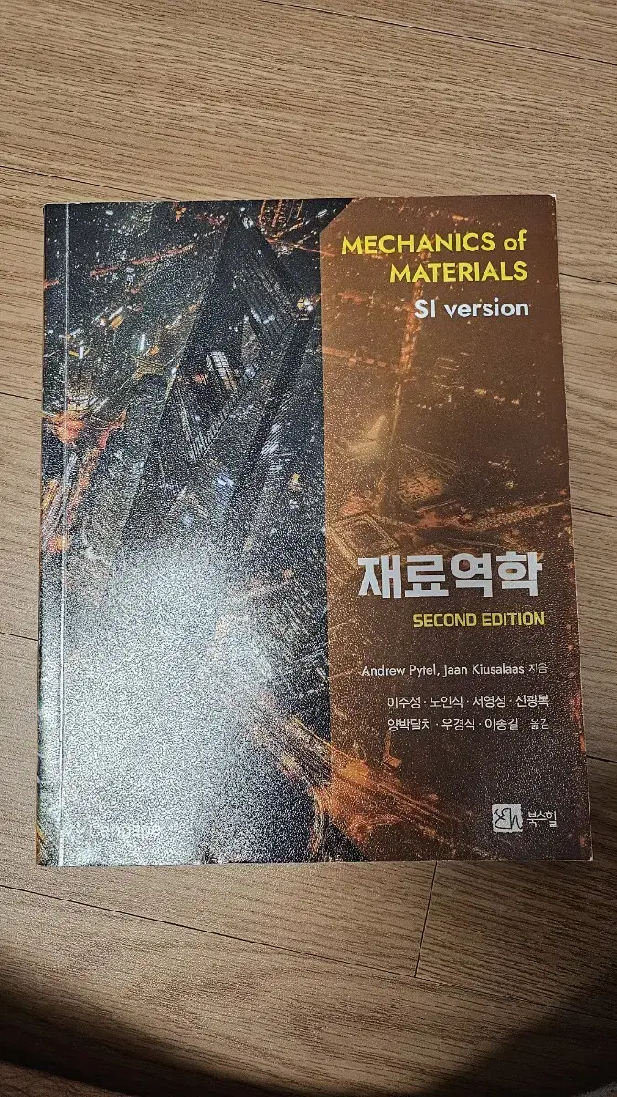 대학교 교재 재료역학 second edition 북스힐