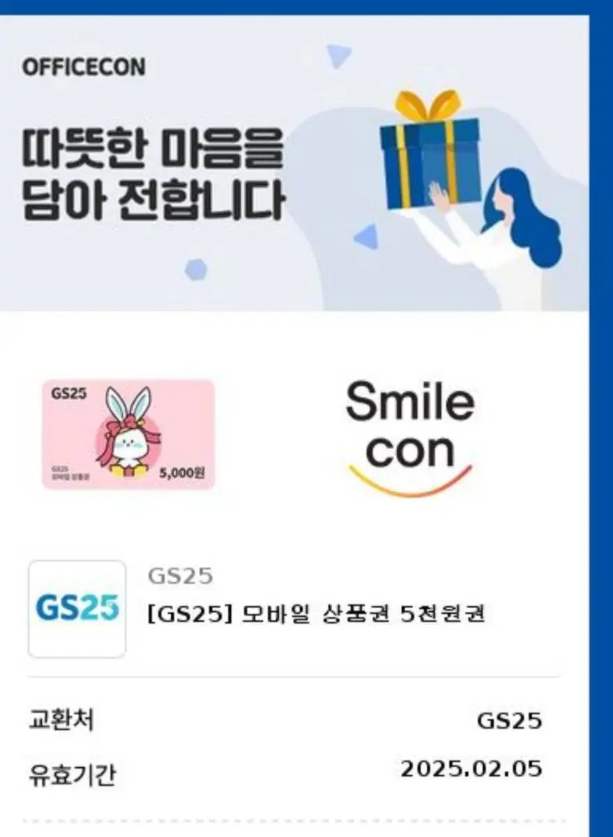 편의점상품권 5천 1만