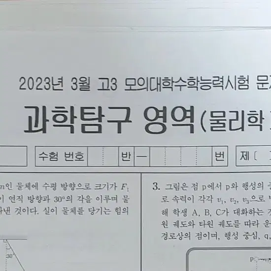 (2024수능 대비) 더프리미엄 물리학2 모의고사 전 회차