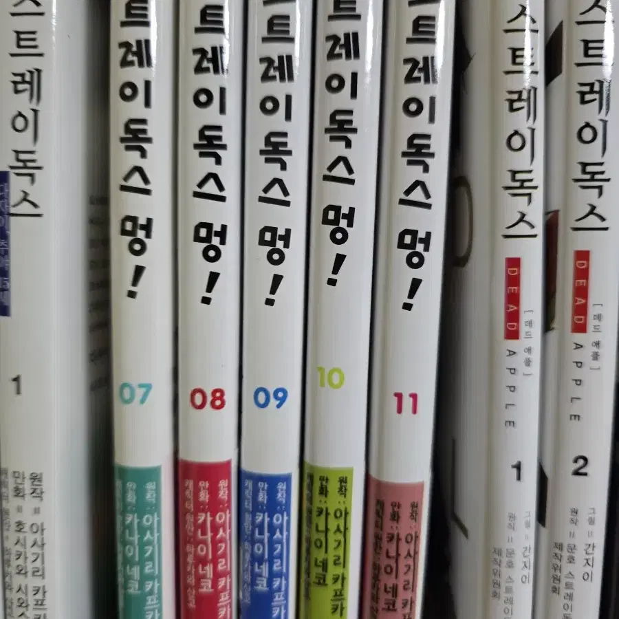 문호스트레이독스 멍! 만화책 7~11권