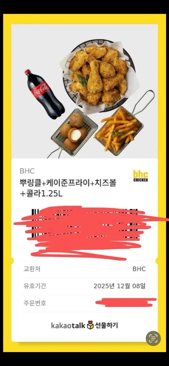 bhc 기프티콘 급처합니다