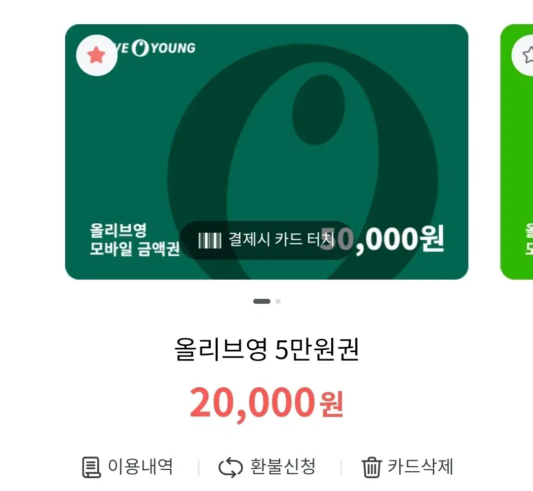 올리브영 2만원 기프트카드 기프트콘