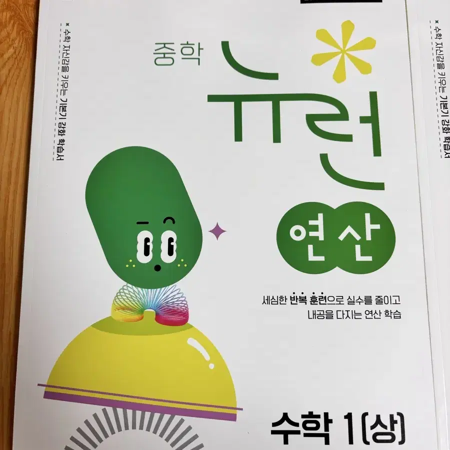 예비중 수학 참고서 2025년 중학교1학년 수학 문제집