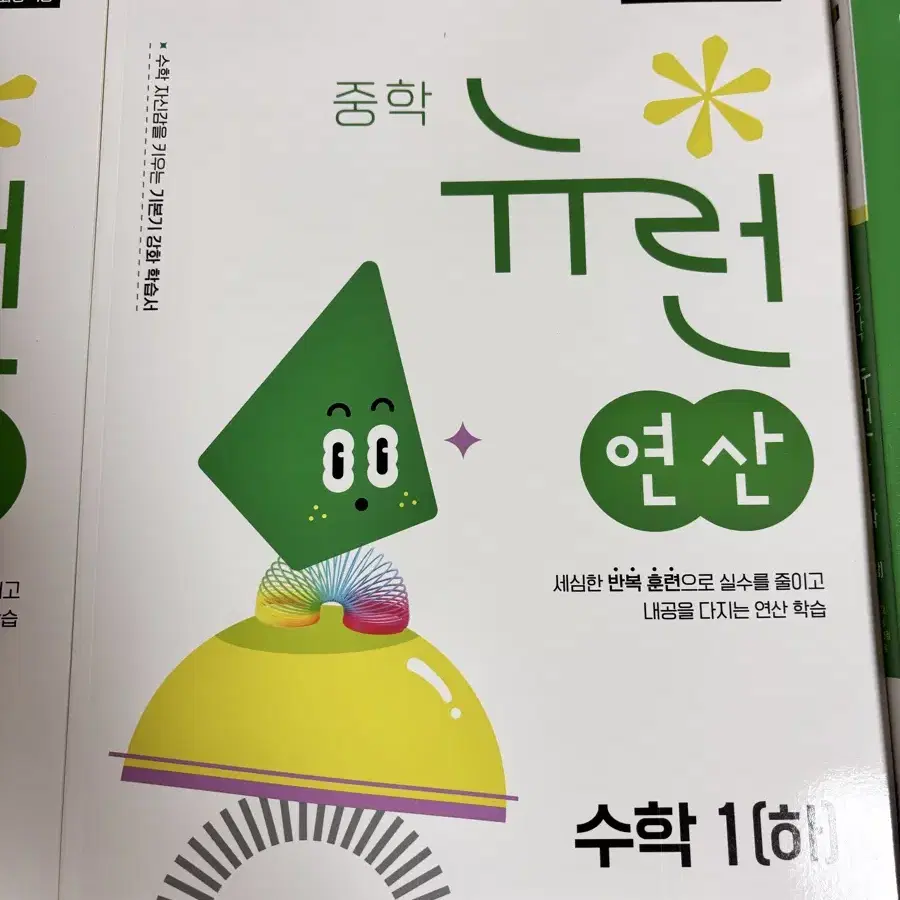 예비중 수학 참고서 2025년 중학교1학년 수학 문제집