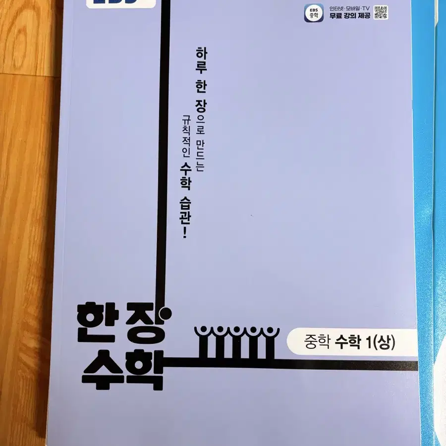 예비중 수학 참고서 2025년 중학교1학년 수학 문제집