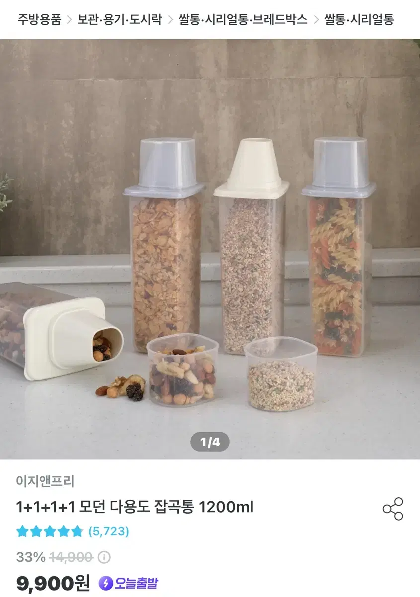 시리얼통 1200ml