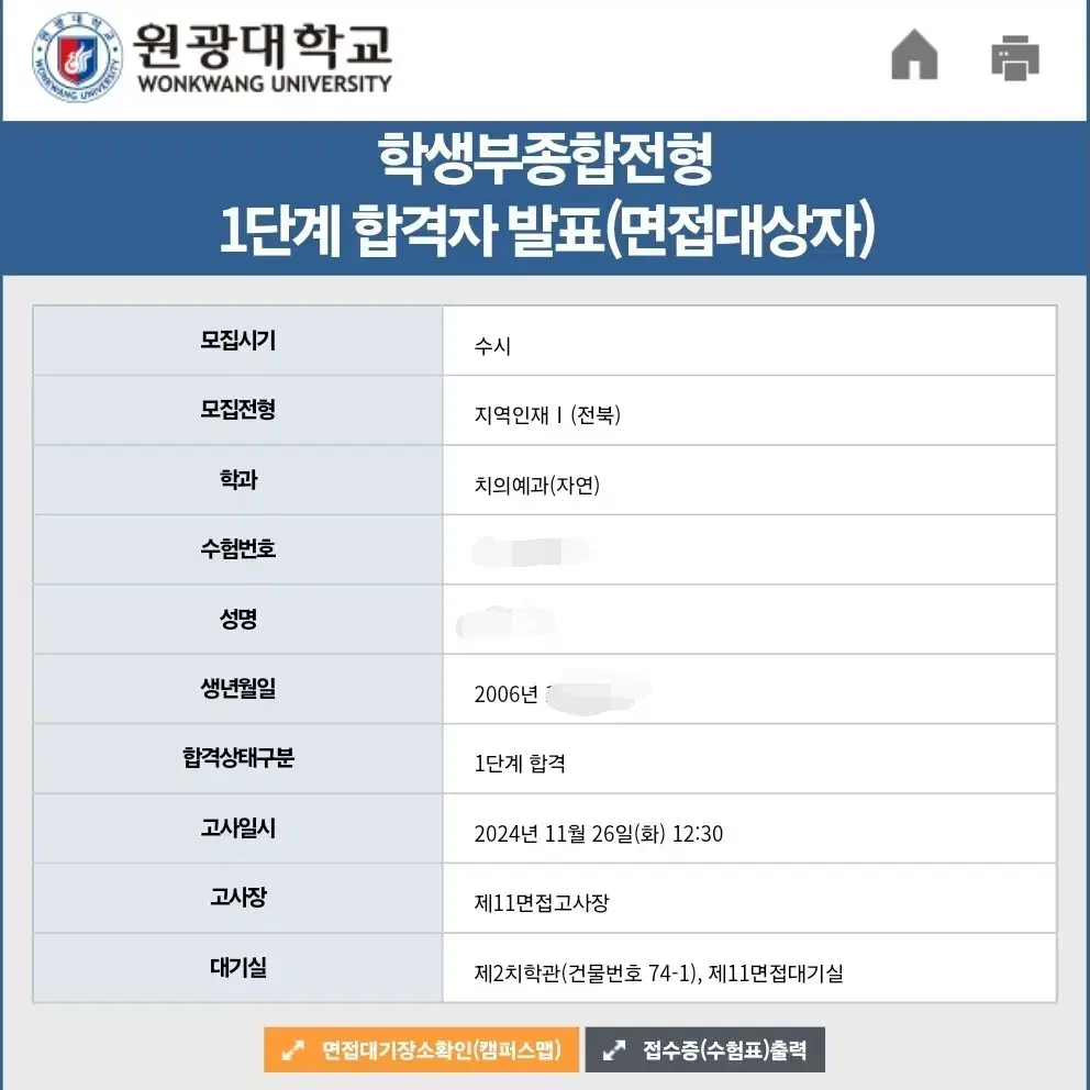 [1.58 치대 1차합격] 메디컬 생기부 + 면접 A to Z 예시자료