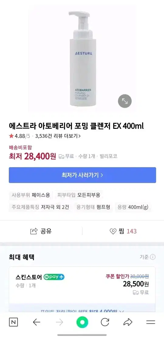 새상품) 에스트라 아토베리어 포밍클렌저 EX