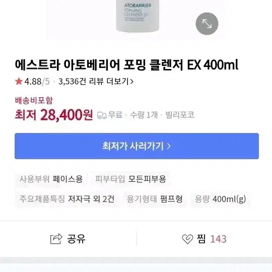 새상품,배송비 무료) 에스트라 아토베리어 포밍클렌저 EX