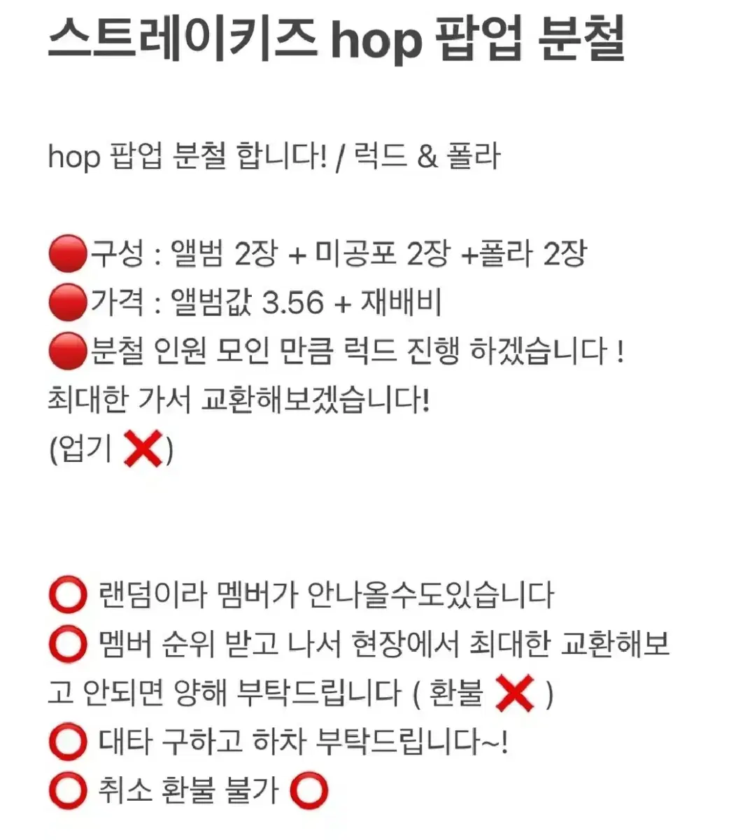 스키즈 합 팝업 분철