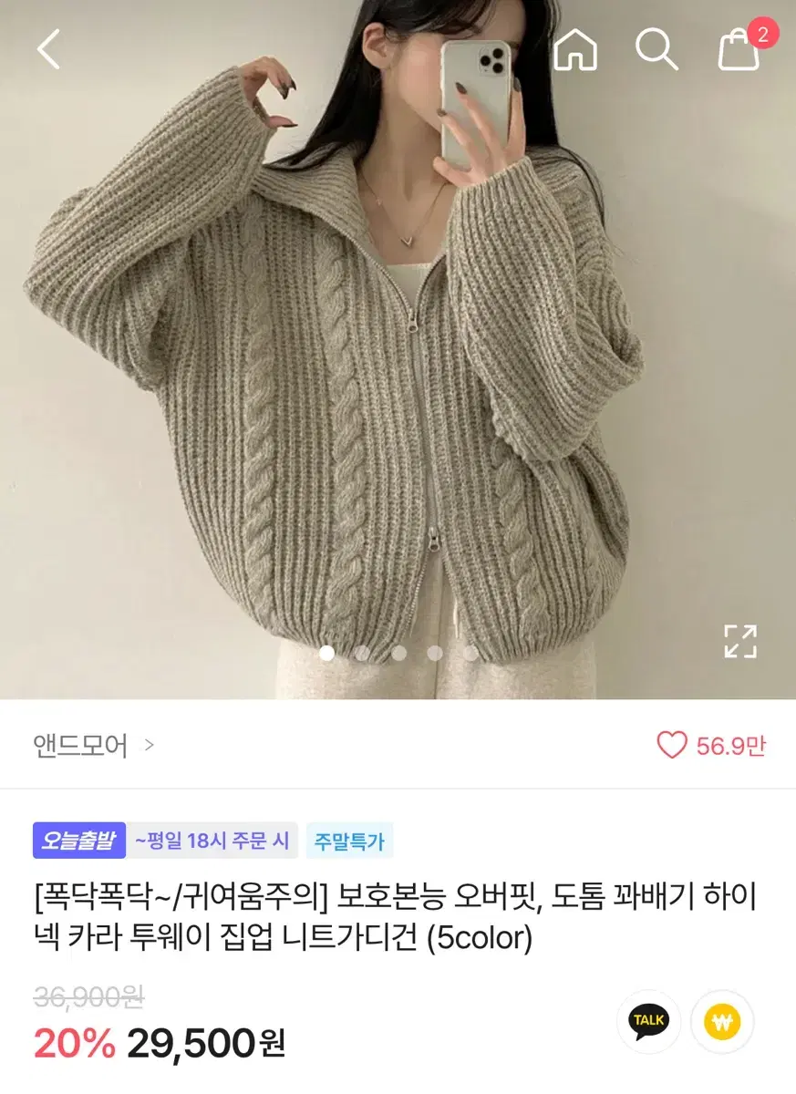 에이블리 도톰 꽈배기 하이넥 카라 투웨이 집업 니트 가디건