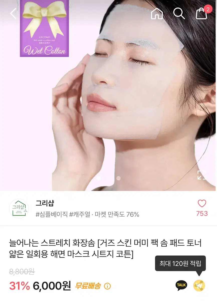 팩토용 화장솜 약185매