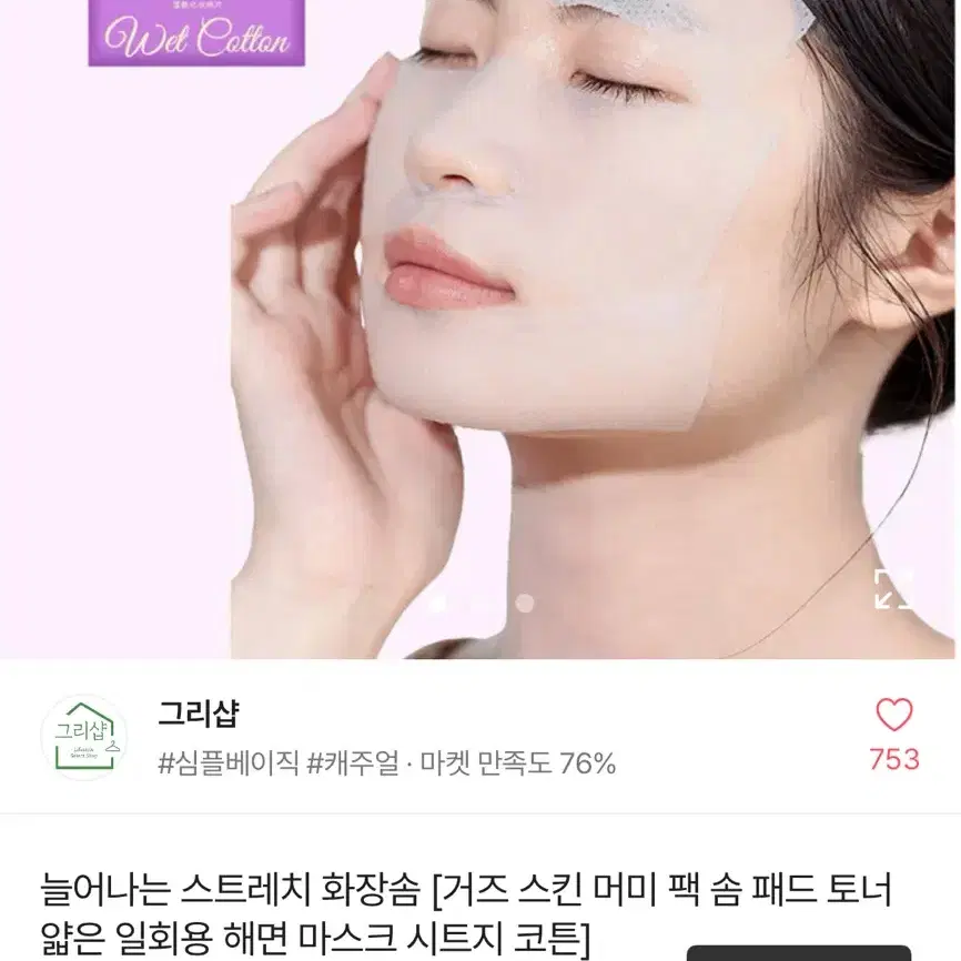 팩토용 화장솜 약170매