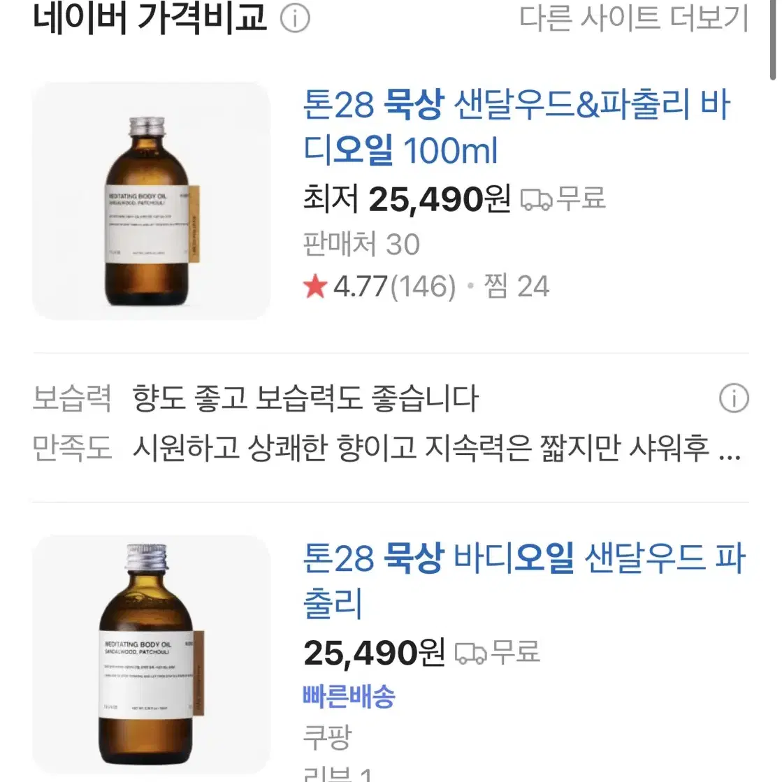 톤28 묵상 바디오일