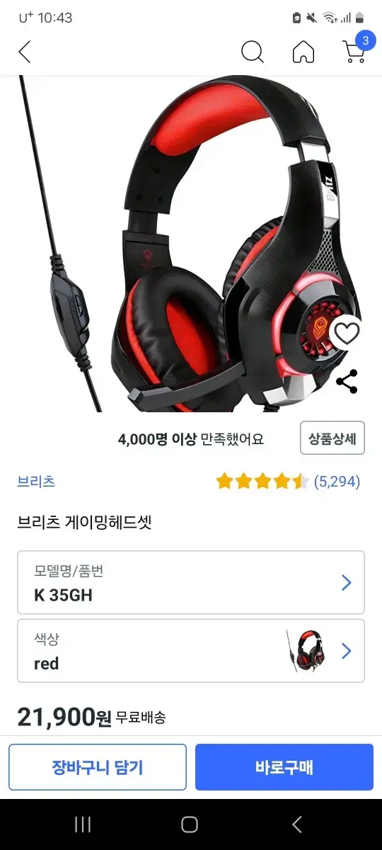 브리츠 게이밍헤드셋 K35GH RED 반값