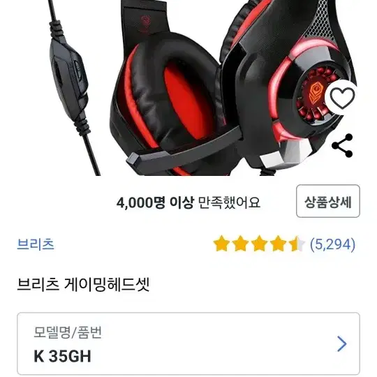 브리츠 게이밍헤드셋 K35GH RED 반값