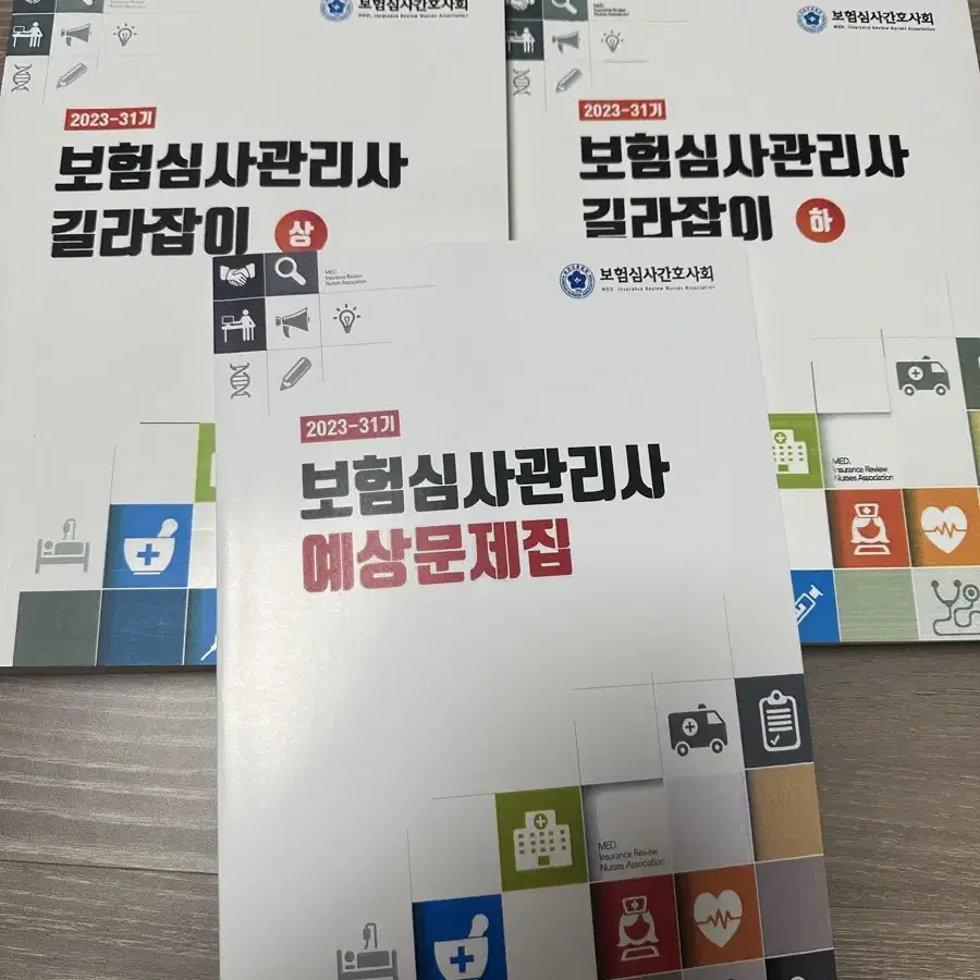 2023 보험심사관리사 길라잡이, 예상문제집