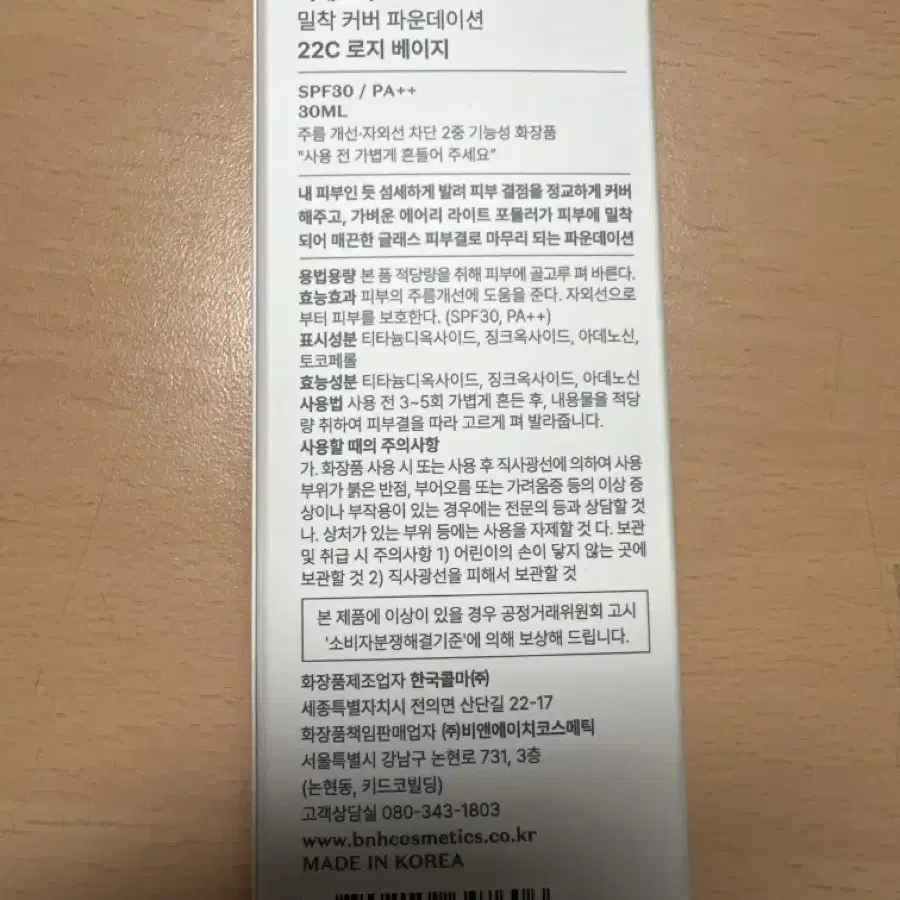 지베르니 밀착 파운데이션 22c 로지 베이지