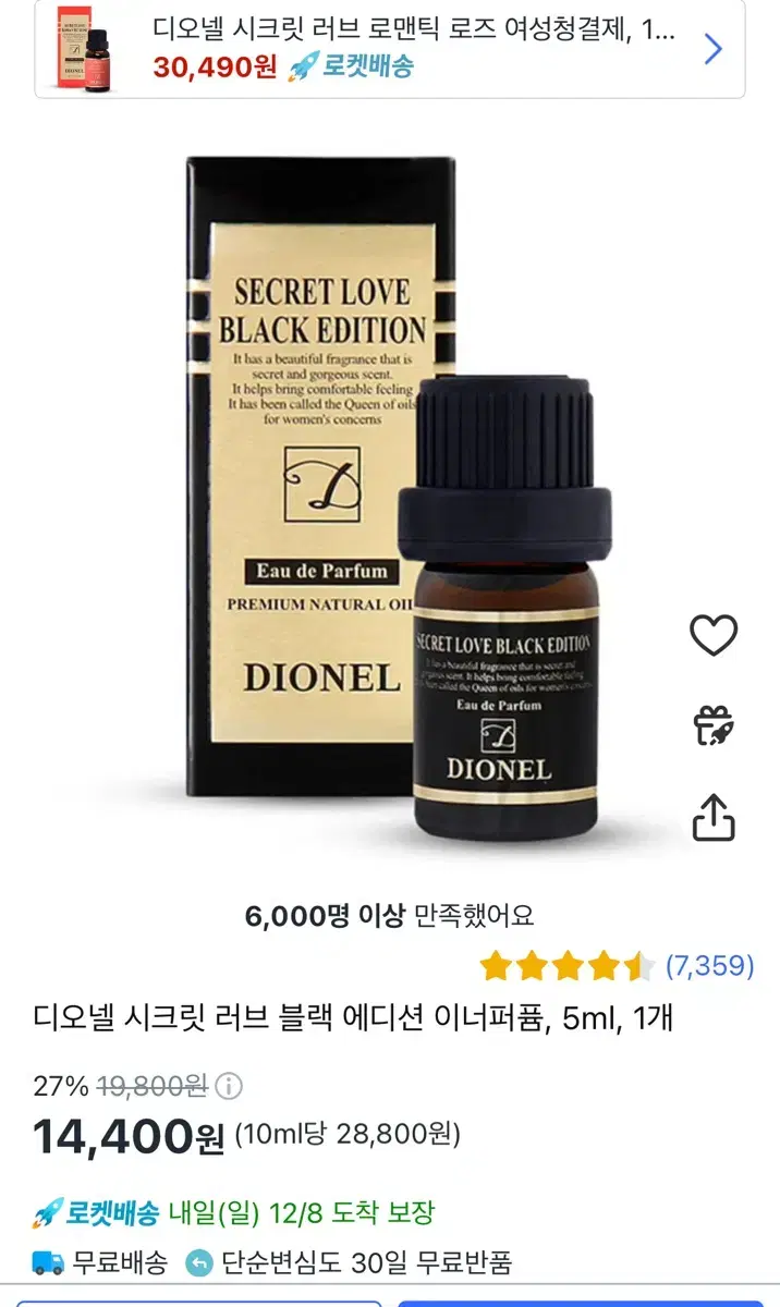 포엘리에 이너퍼퓸 오드비쥬 , 디오넬 시크릿 러브 블랙 에디션 이너퍼퓸,