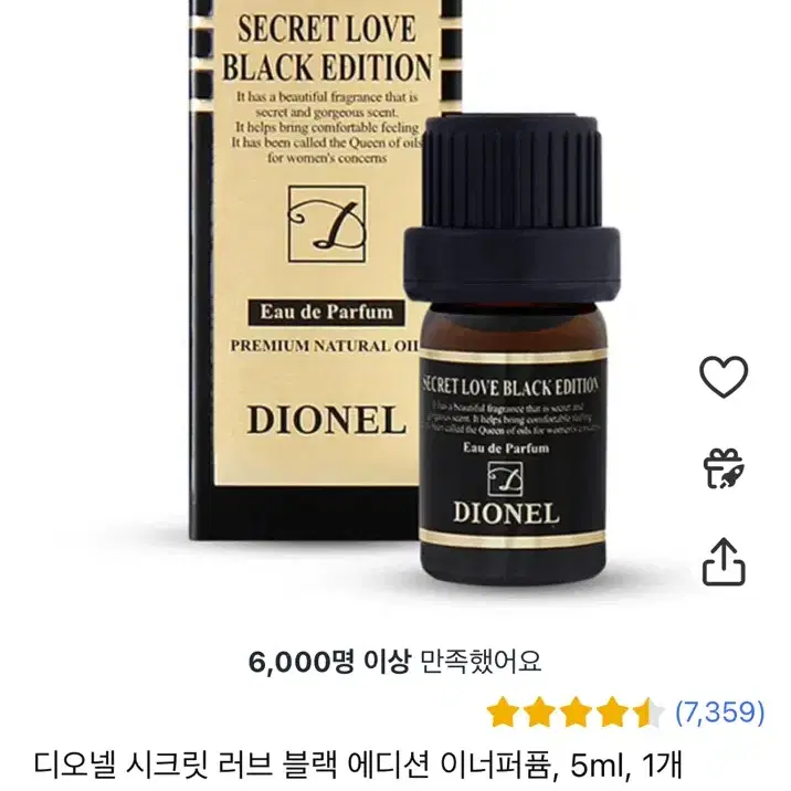 디오넬 시크릿 러브 블랙 에디션 이너퍼퓸,