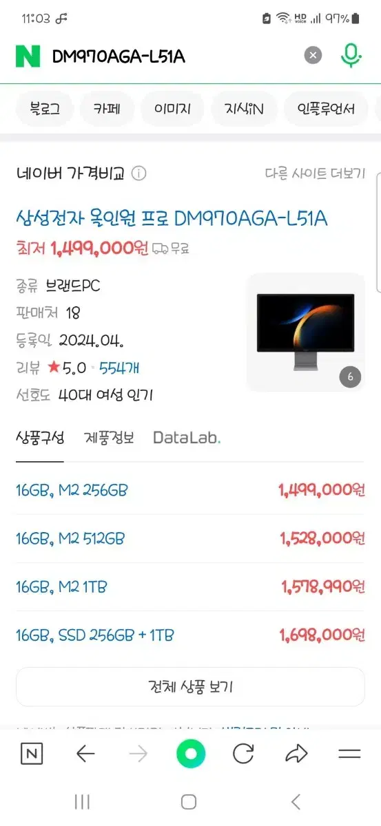 삼성일체형pc dm970aga-l51a 신품급 팝니다