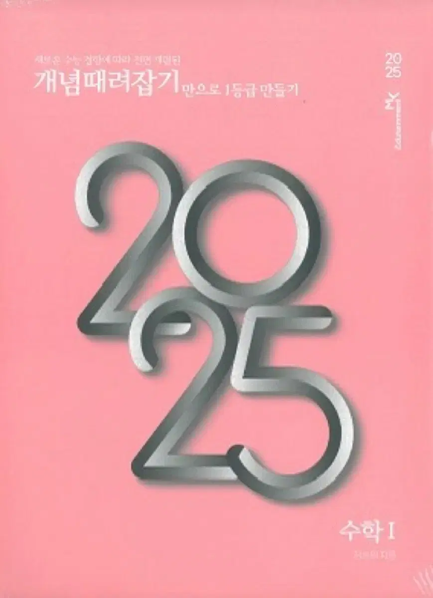 2025 개때잡 수1 수2 판매