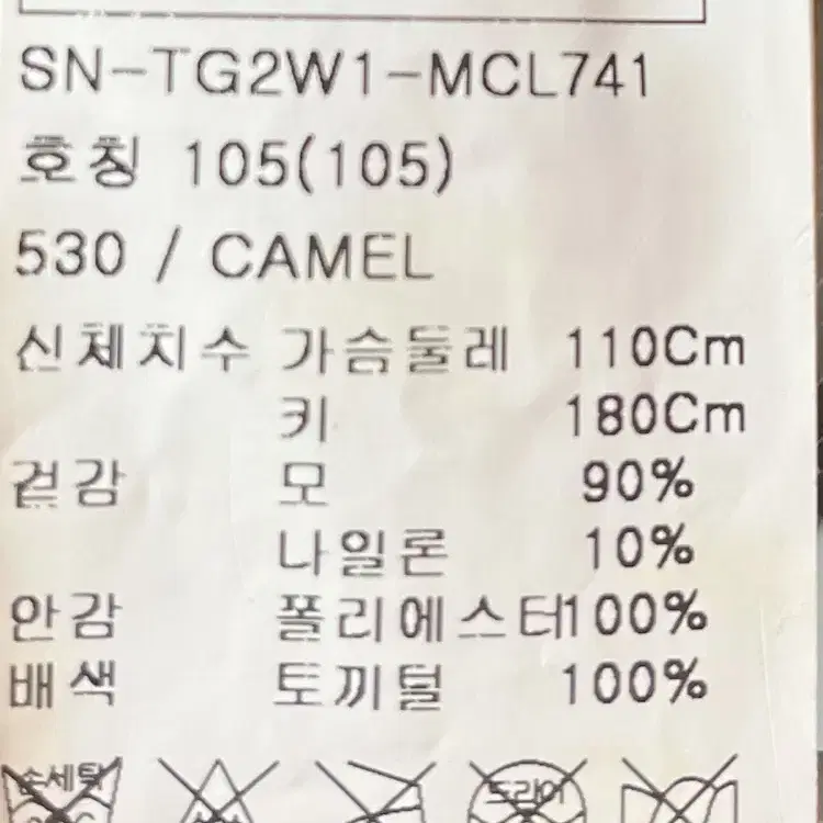 트루젠 카멜 코트