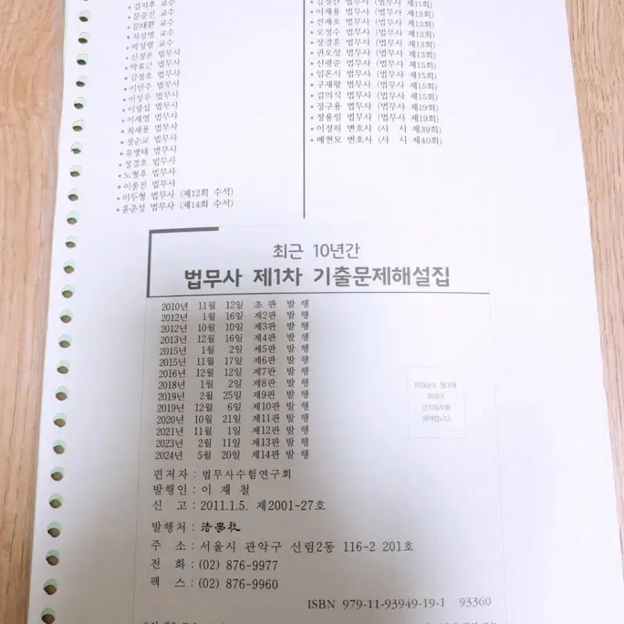 (새상품 24년)이재철-법무사 기출문제 해설집-정가78,000원 새흐름,