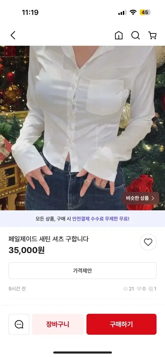 페일제이드 새틴셔츠