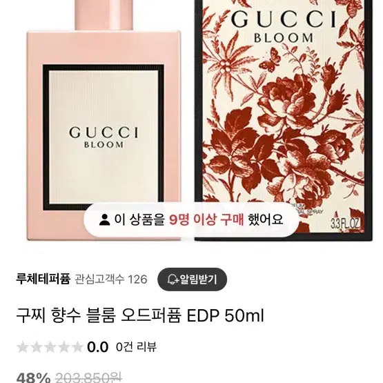 구찌 향수 블룸 오드퍼퓸 EDP 50ml