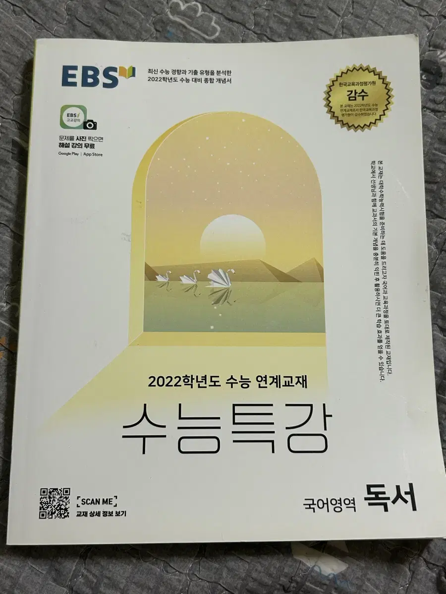 2022 수능특강 수특 문학 + 독서 판매