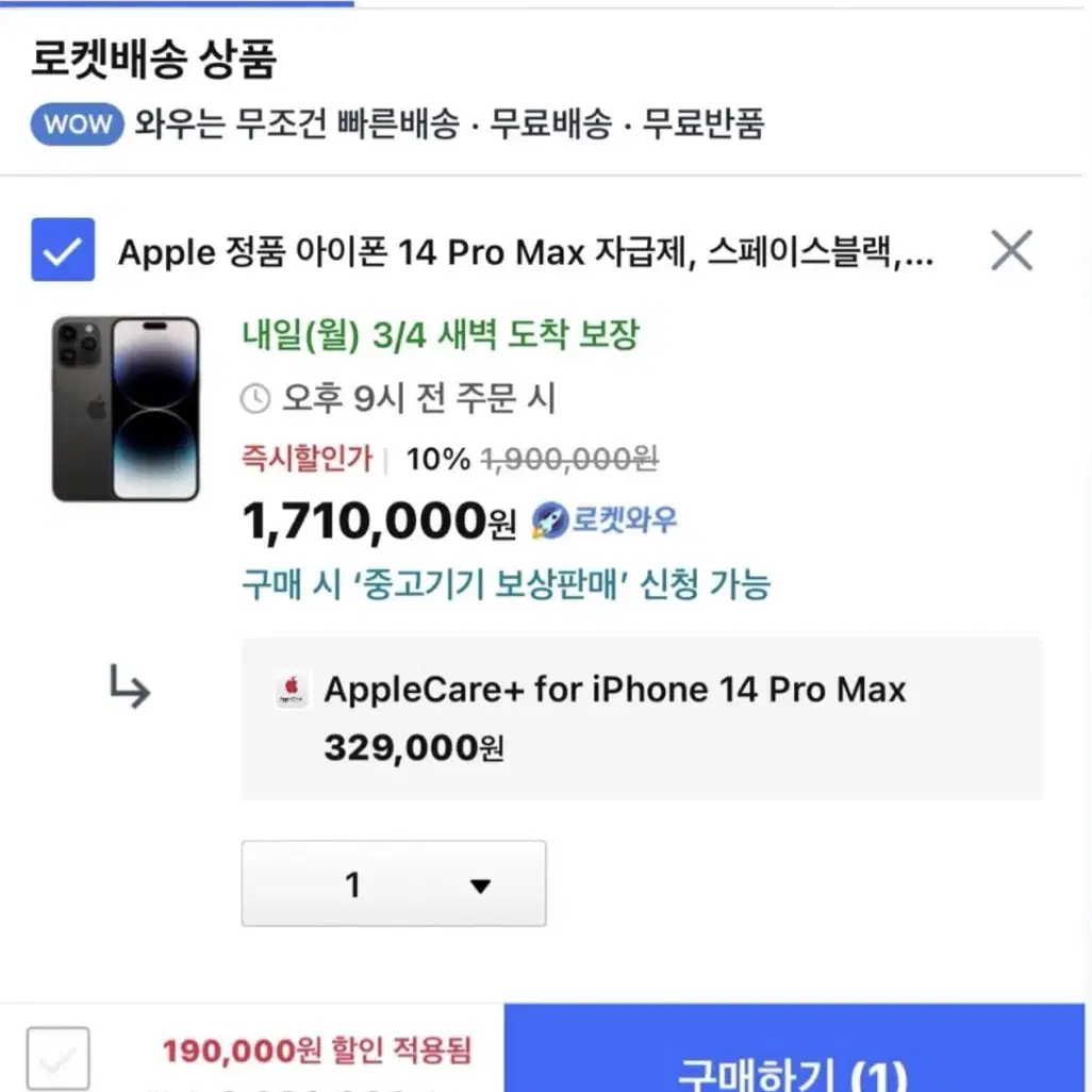 아이폰 14 pro max 256 gb