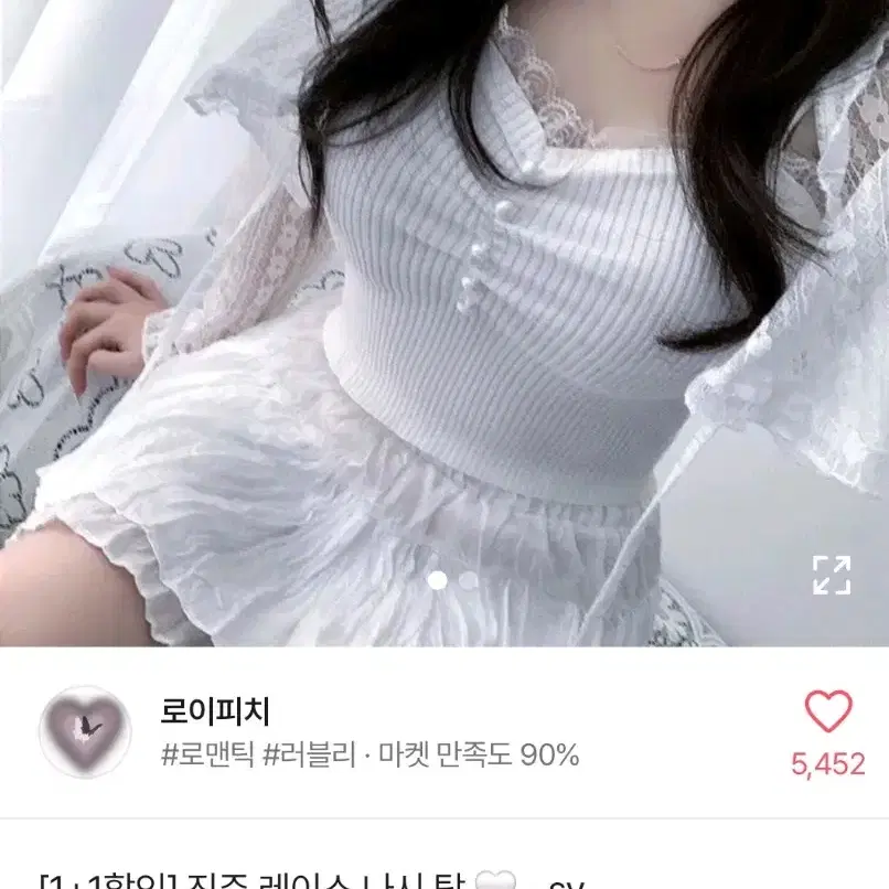 에이블리 진주 레이스 나시 탑