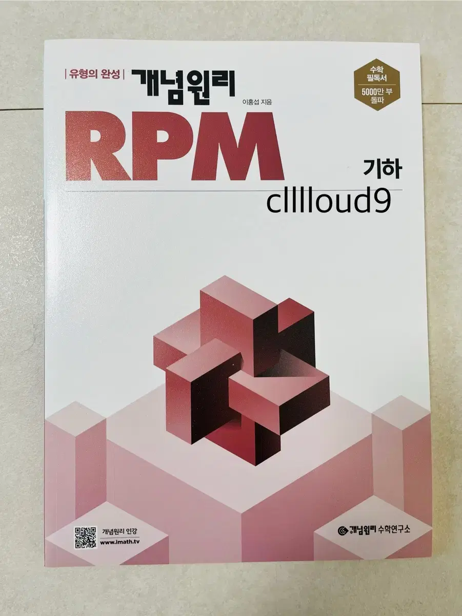 개념원리 RPM 기하