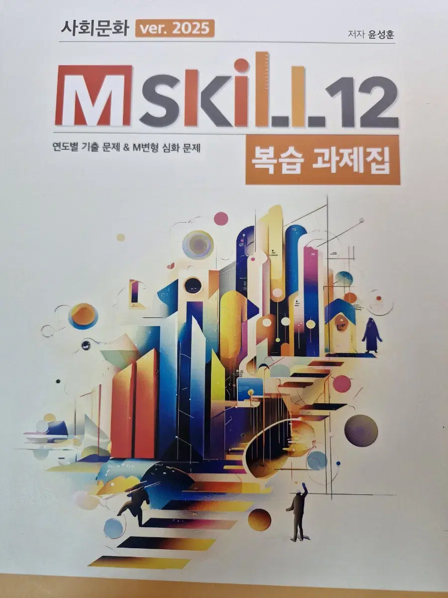 윤성훈T M-skill12 복습 과제집/Hot100 새 상품 양도