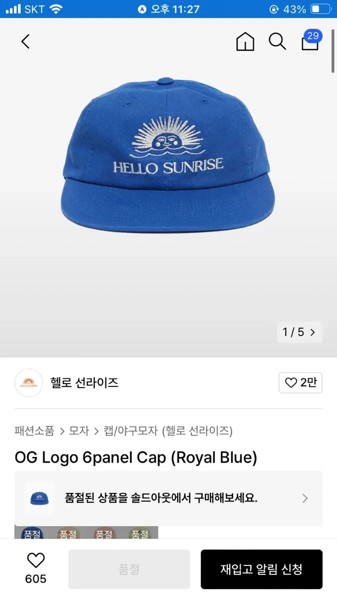 헬로선라이즈 OG Logo 6panel Cap (로얄블루)