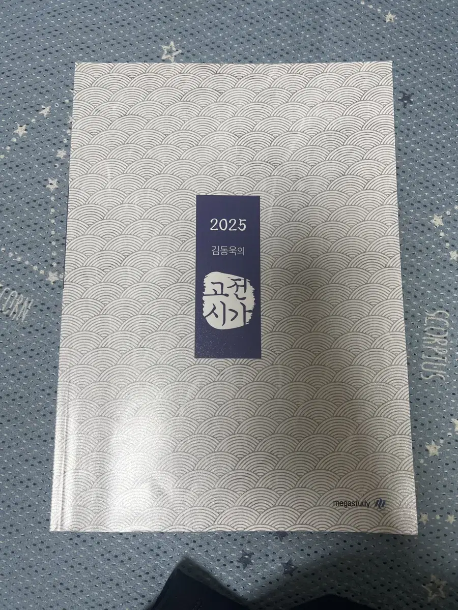 2025 김동욱의 고전시가