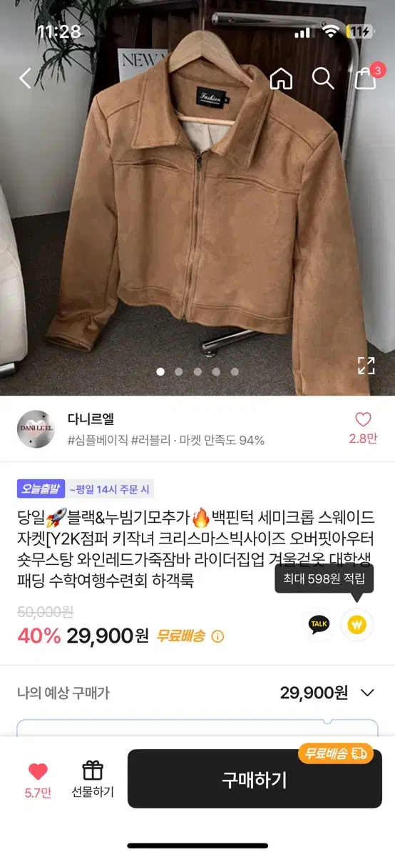 에이블리 스웨이드 자켓 카멜