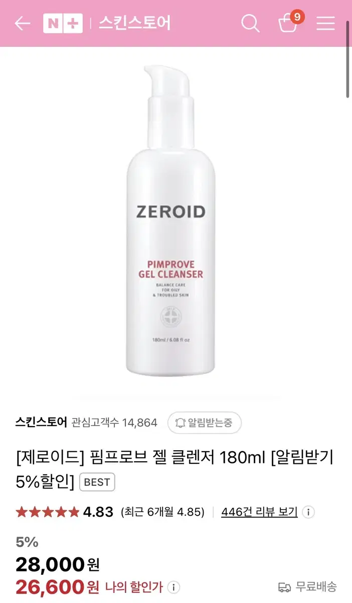 ZEROID 핌프로브 젤 클렌저 180ml