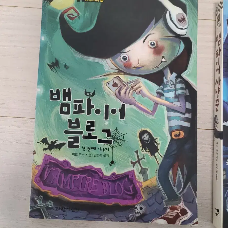 뱀파이어 블로그 사냥꾼 마법사 전사 세트(4권)