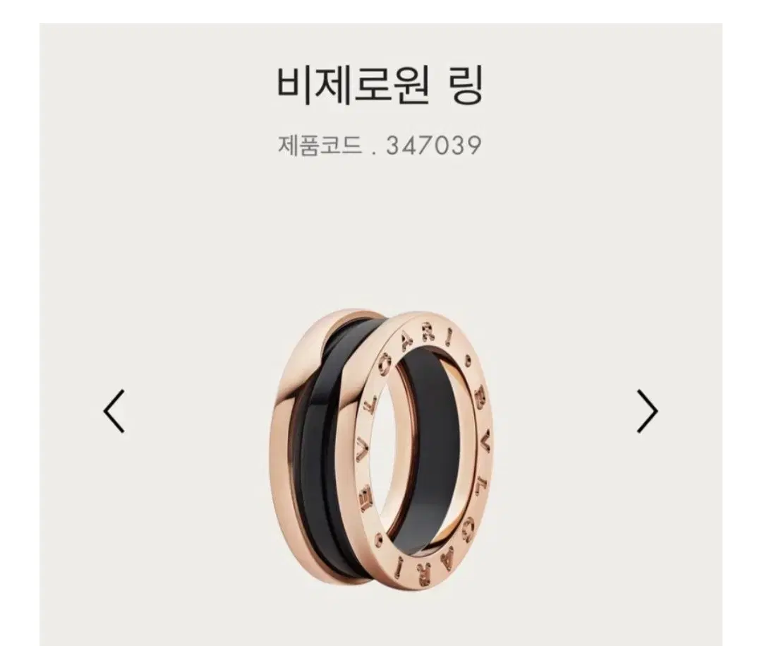 불가리 비제로원 투밴드 18k