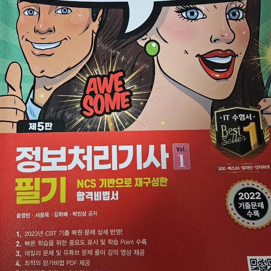 수제비 정보처리기사 필기