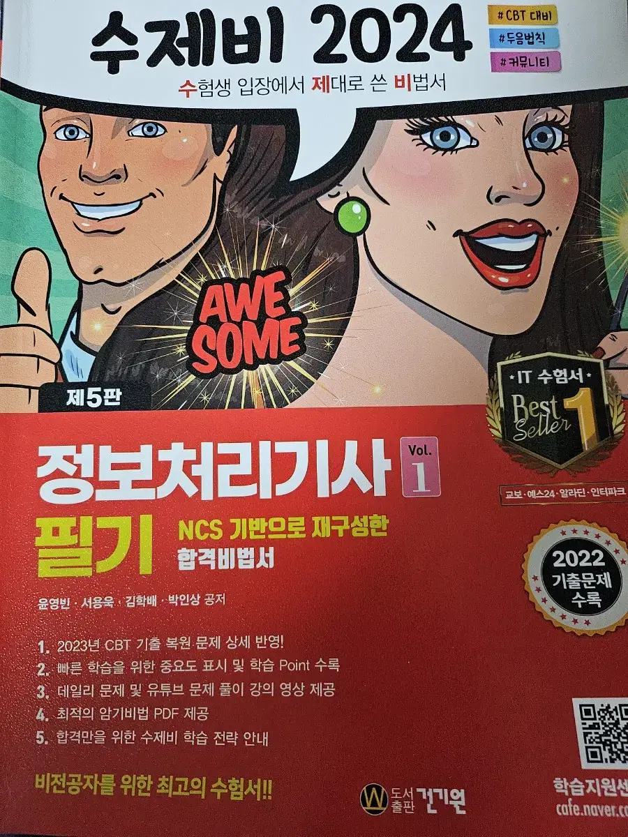 수제비 정보처리기사 필기