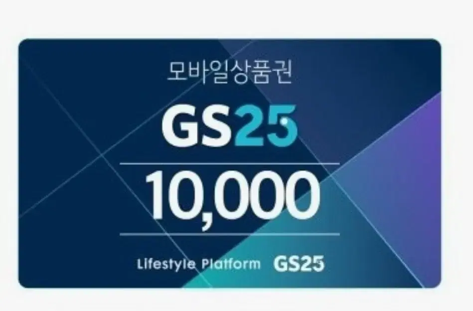 gs25 3000원권 지금바로쓸사람