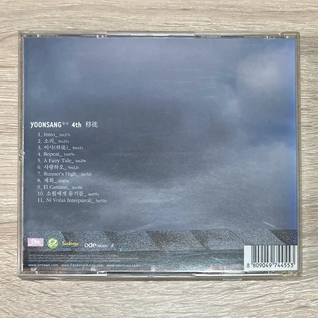 윤상 4집 이사 CD 판매