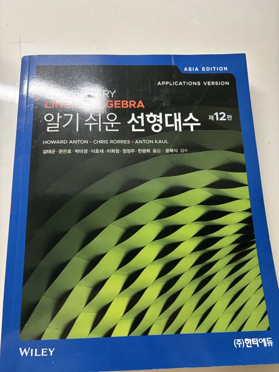 알기쉬운 선형대수