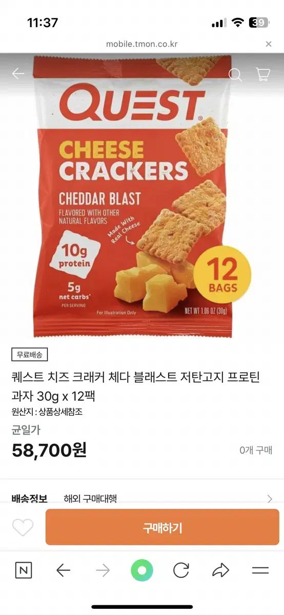 퀘스트 치즈 크래커 다이어트 간식