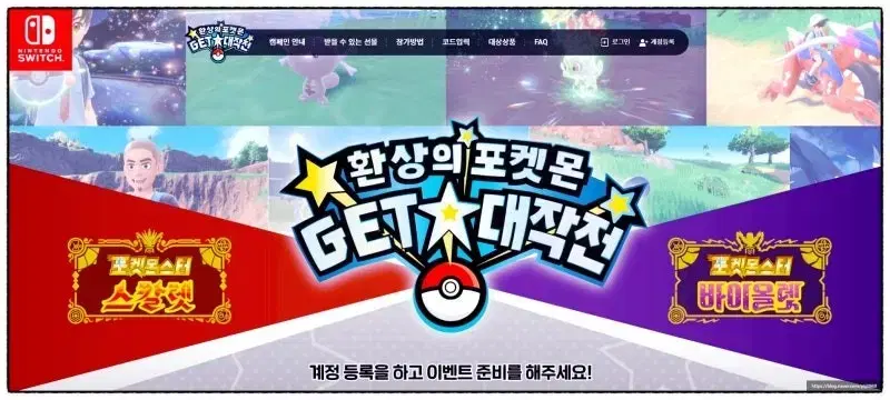 환상의 포켓몬 get 대작전 시리얼 코드 20포인트