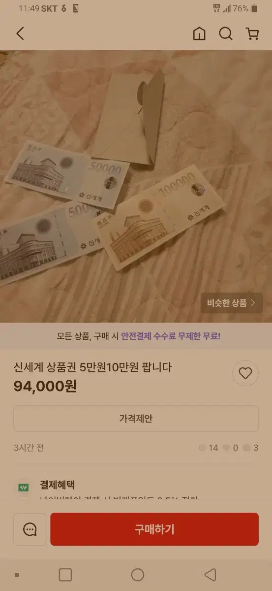 신세계 상품권 5만원10만원 팝니다 (사기꾼 박상원)